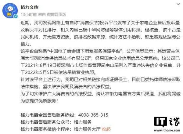 配资114 格力回应“消费保”投诉量及解决率对比排行：系民间机构